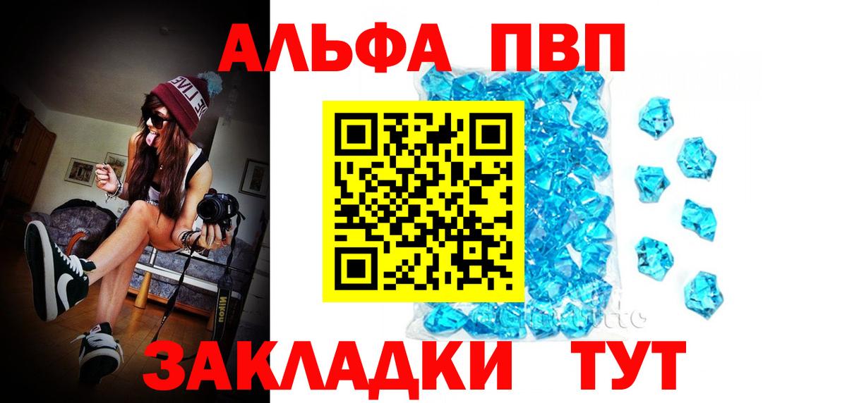 Alpha PVP мука  Вход с VPN  Светлоград  A PVP СК 
