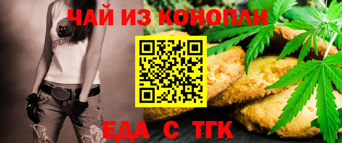 Еда ТГК марихуана  Вход с VPN  Светлоград 