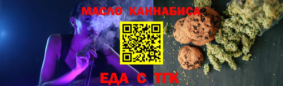 Печенье с ТГК конопля Светлоград