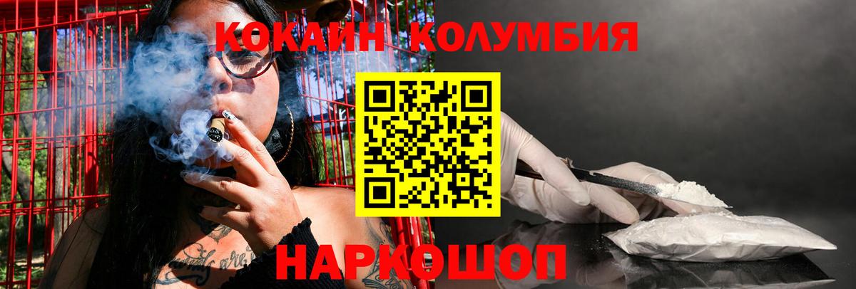 Cocaine Колумбийский Светлоград