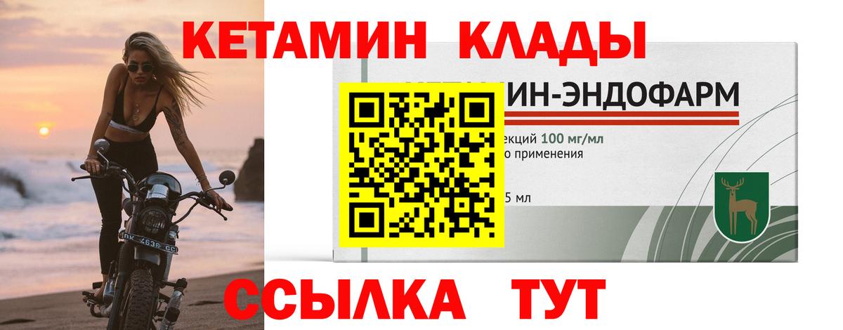 КЕТАМИН VHQ Светлоград