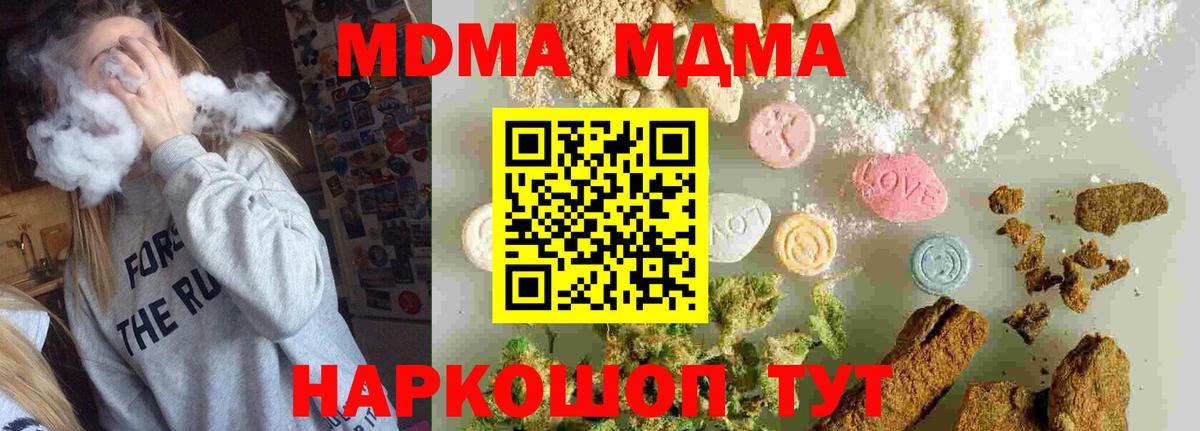 МДМА crystal  MDMA  Вход с VPN  Светлоград  МДМА кристаллы 