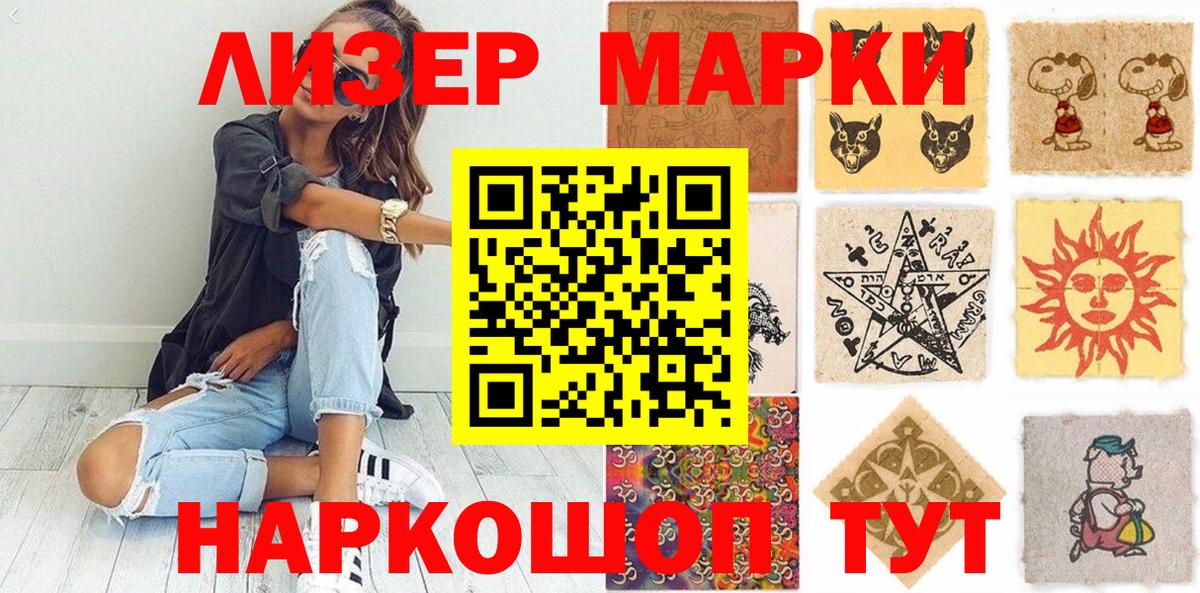 купить наркоту  Марки 25I-NBOMe 1,5мг  Марки NBOMe  Вход с VPN  Светлоград 